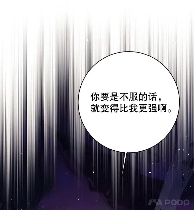 《这个勇士我不干了》30.结界被破坏 第114页