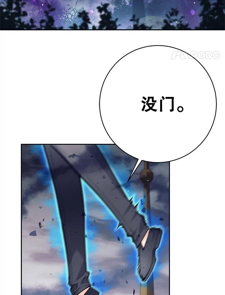 《这个勇士我不干了》30.结界被破坏 第68页