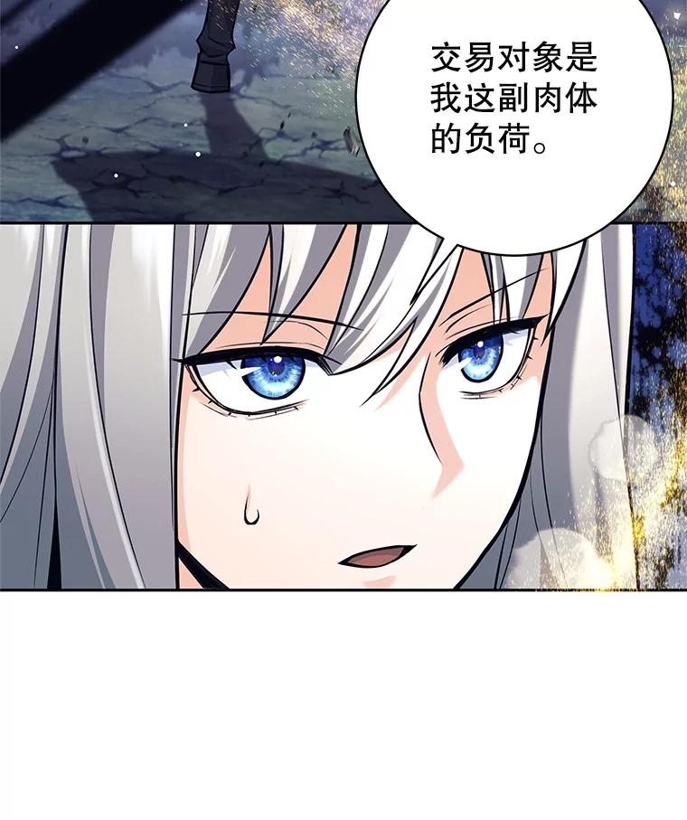 《这个勇士我不干了》31.燃烧魔力 第106页