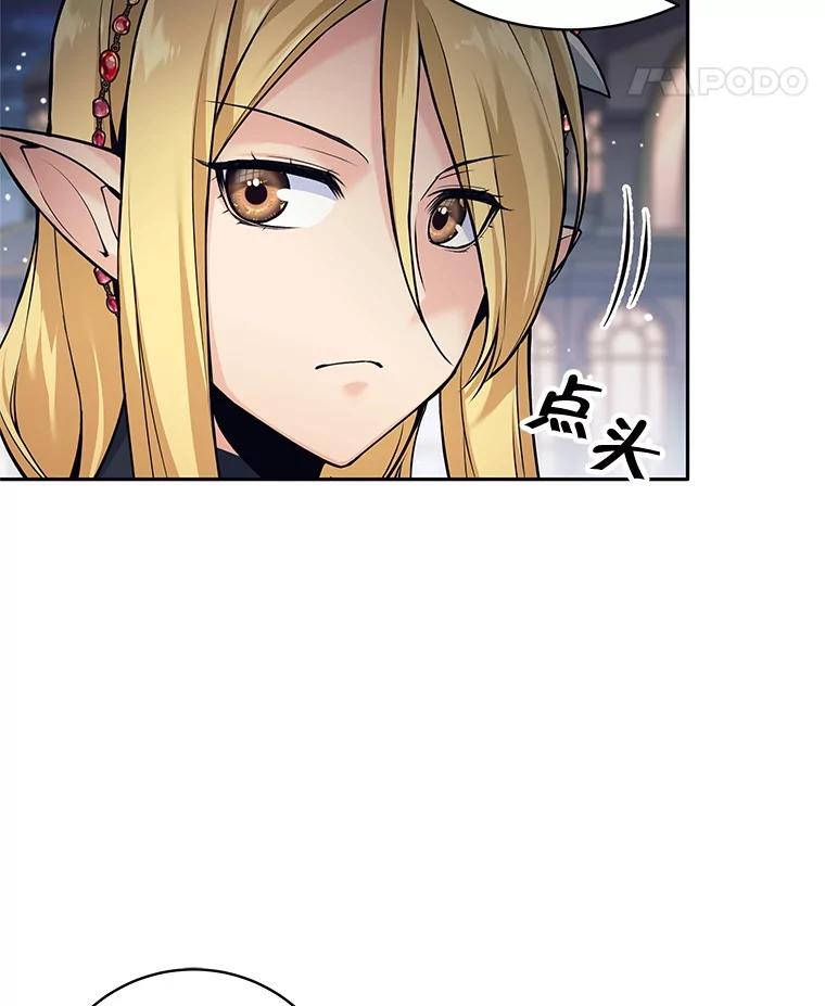 《这个勇士我不干了》31.燃烧魔力 第8页