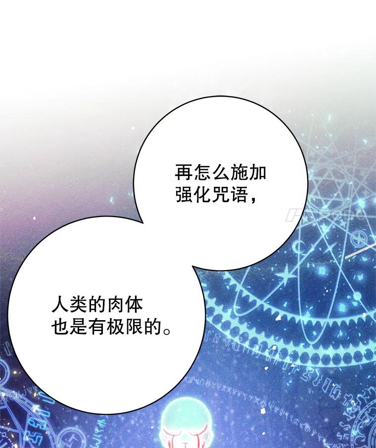 《这个勇士我不干了》31.燃烧魔力 第94页