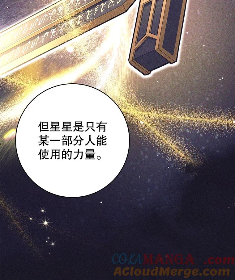 《这个勇士我不干了》31.燃烧魔力 第97页