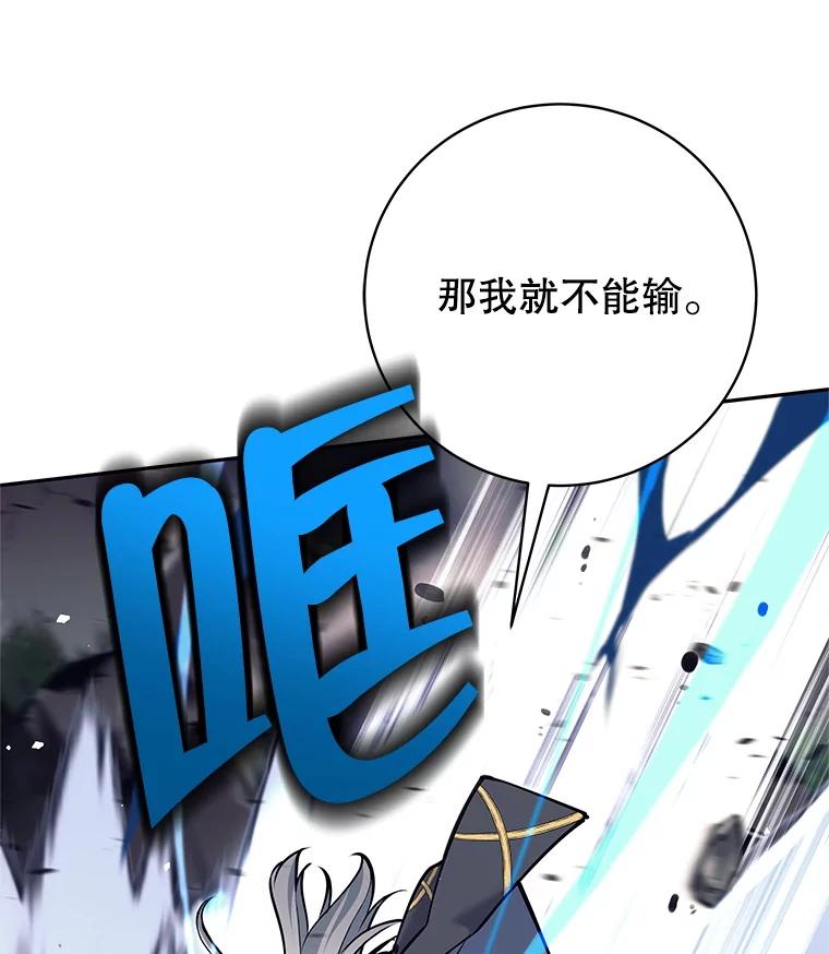 《这个勇士我不干了》31.燃烧魔力 第72页