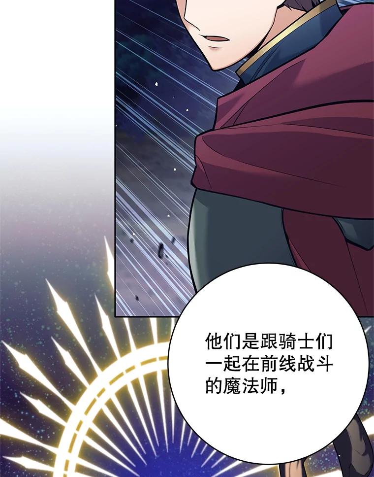 《这个勇士我不干了》31.燃烧魔力 第88页