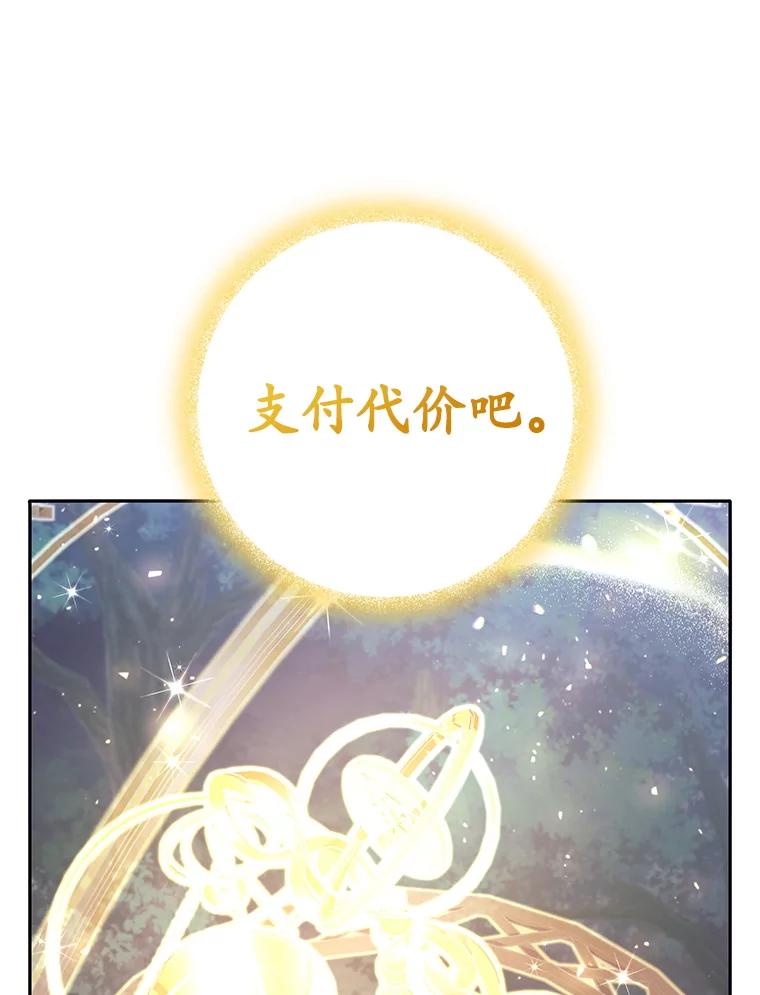 《这个勇士我不干了》31.燃烧魔力 第107页