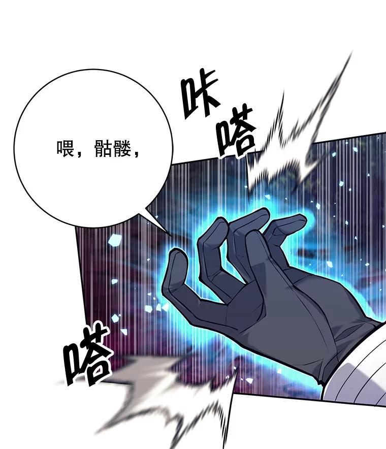 《这个勇士我不干了》31.燃烧魔力 第42页
