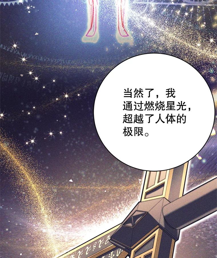 《这个勇士我不干了》31.燃烧魔力 第96页