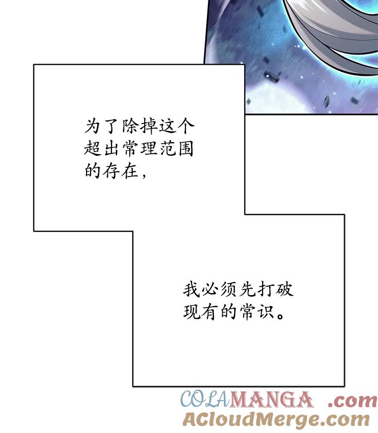 《这个勇士我不干了》31.燃烧魔力 第57页