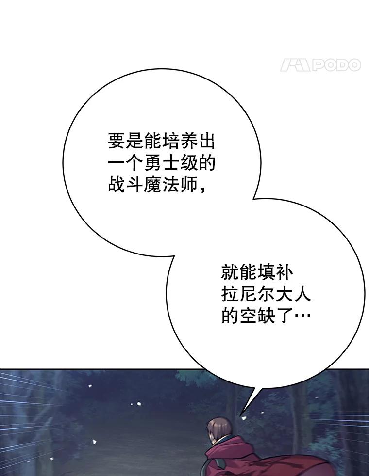 《这个勇士我不干了》31.燃烧魔力 第91页