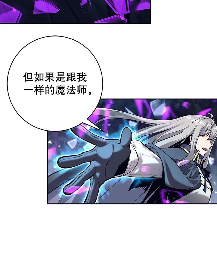 《这个勇士我不干了》31.燃烧魔力 第71页
