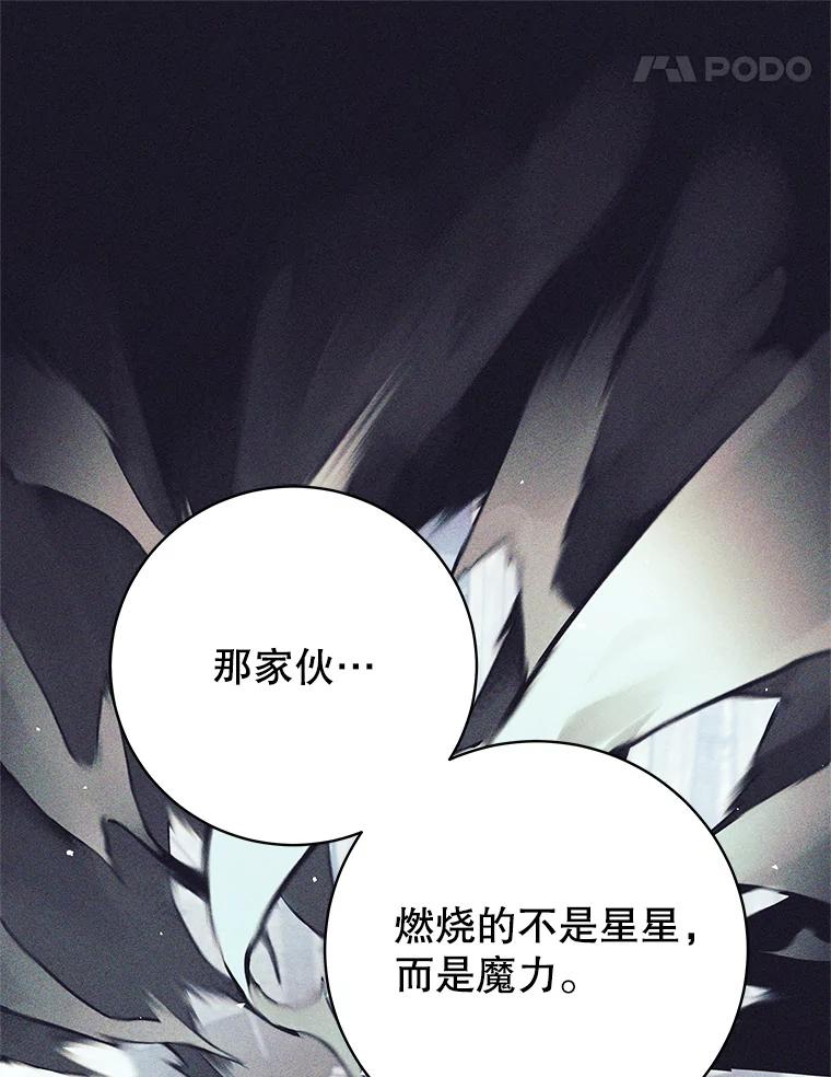 《这个勇士我不干了》31.燃烧魔力 第98页