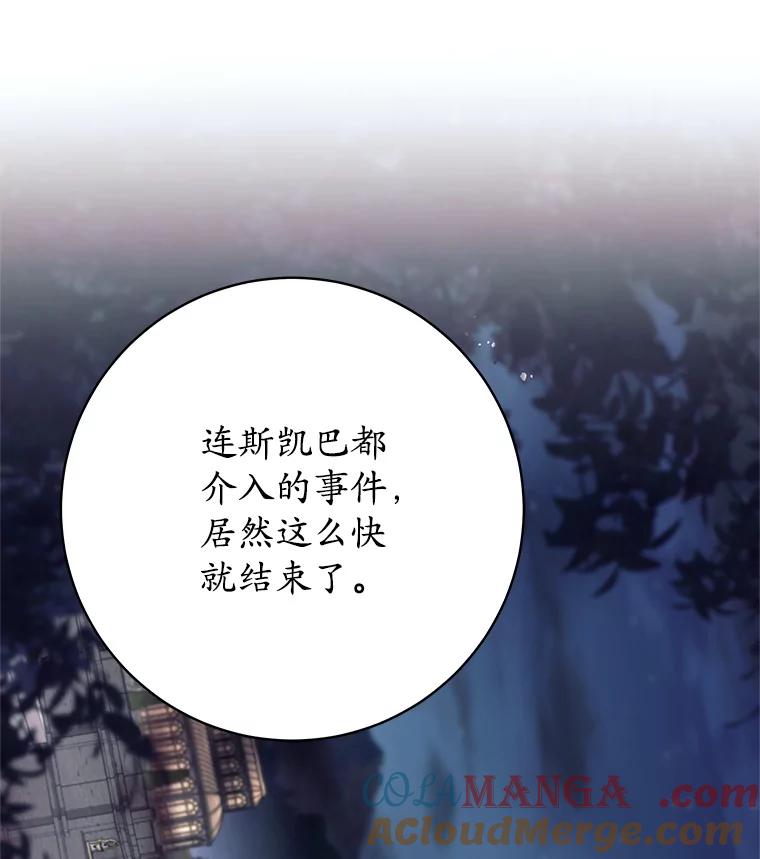 《这个勇士我不干了》32.再战斯凯巴 第9页