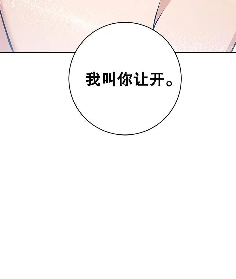 《这个勇士我不干了》32.再战斯凯巴 第118页