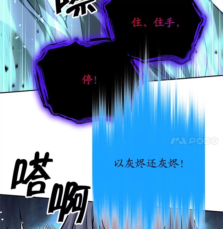 《这个勇士我不干了》32.再战斯凯巴 第91页