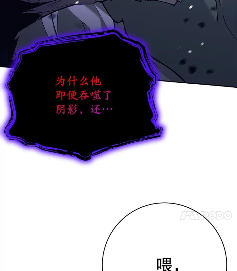 《这个勇士我不干了》32.再战斯凯巴 第23页