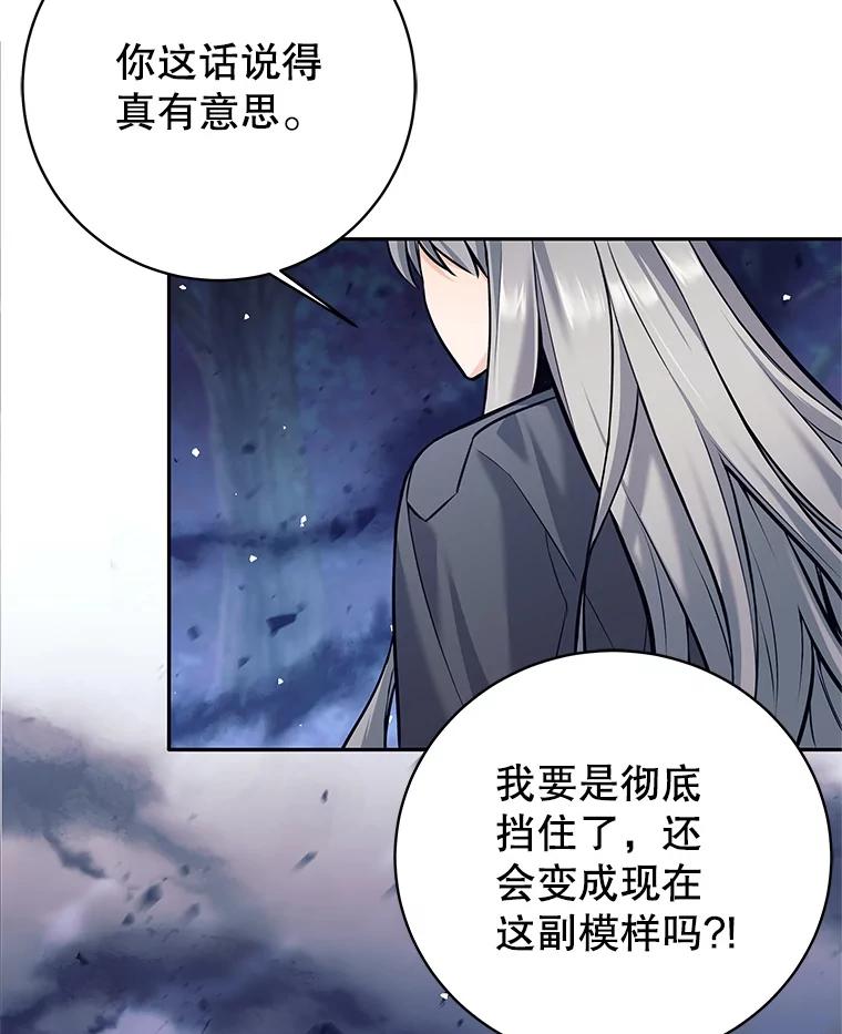 《这个勇士我不干了》32.再战斯凯巴 第32页