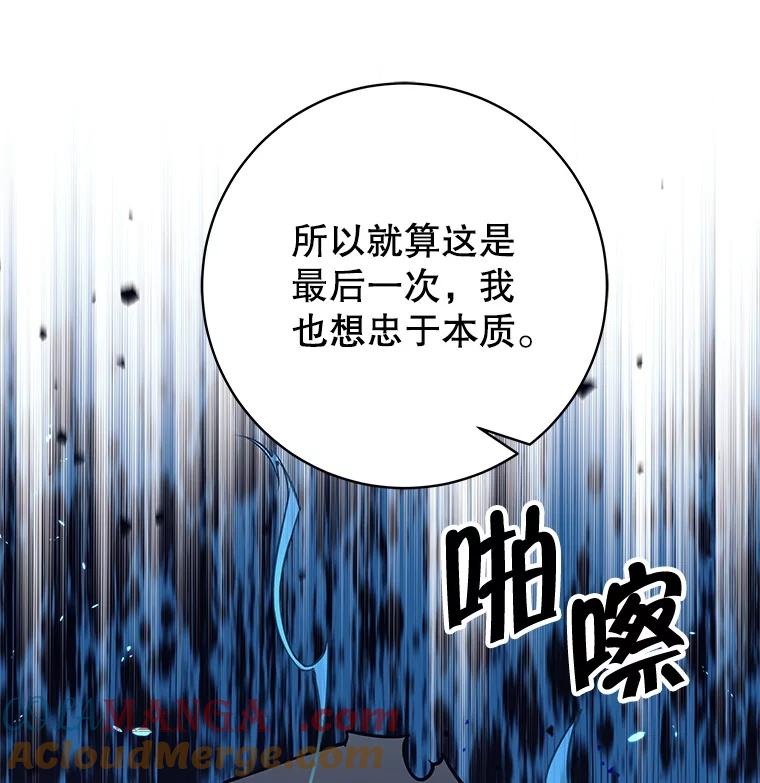 《这个勇士我不干了》32.再战斯凯巴 第89页