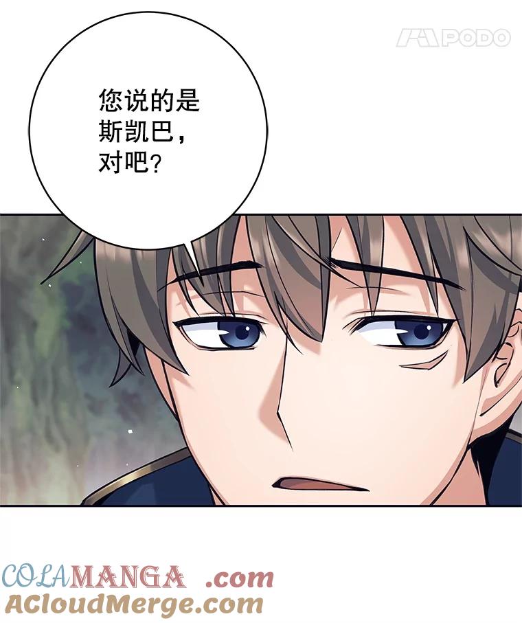《这个勇士我不干了》33.遇见卡伊尔 第61页