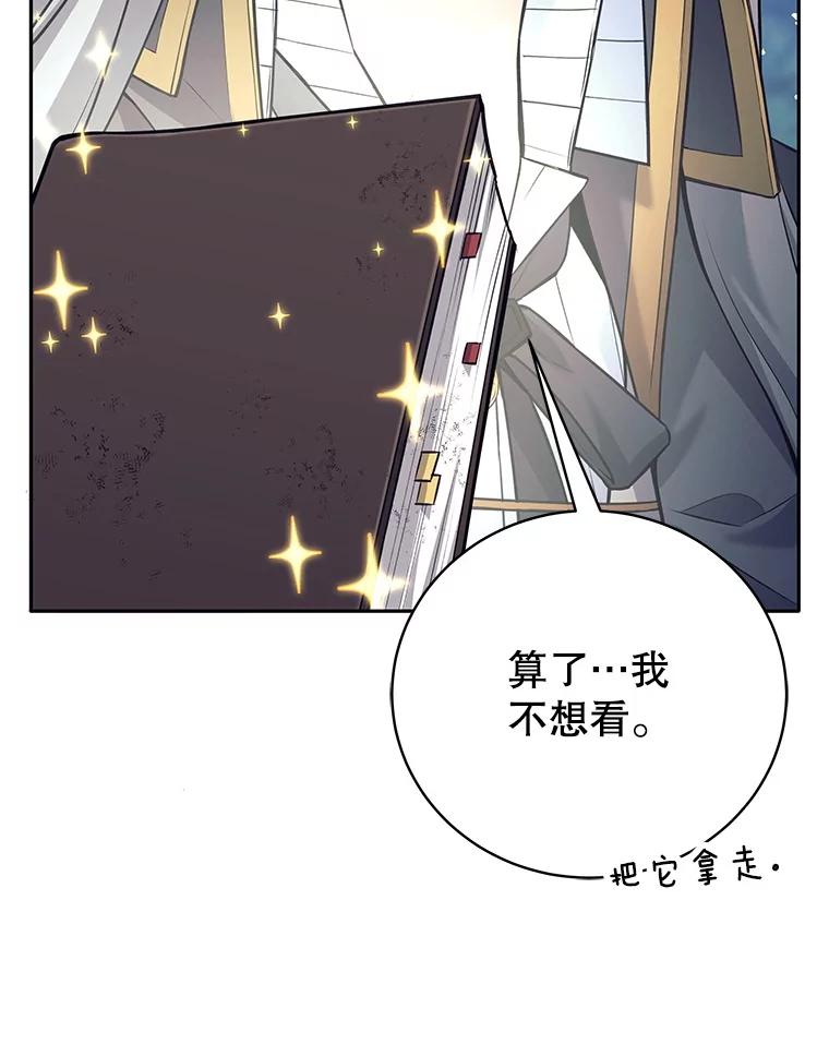 《这个勇士我不干了》33.遇见卡伊尔 第106页
