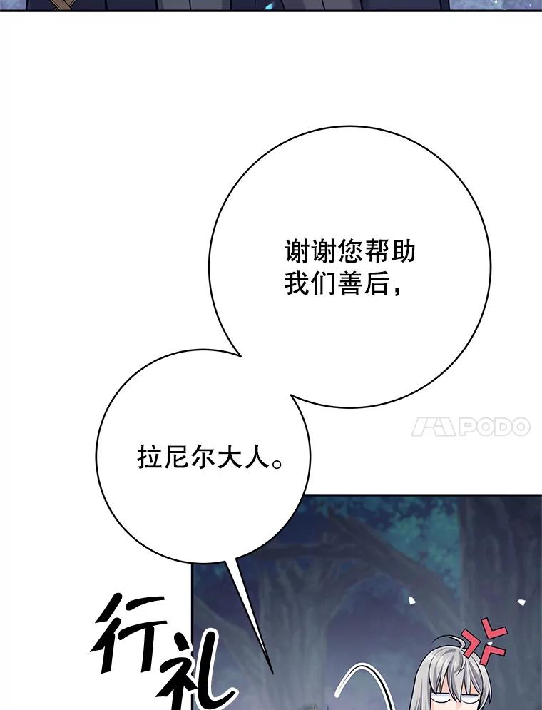 《这个勇士我不干了》33.遇见卡伊尔 第86页