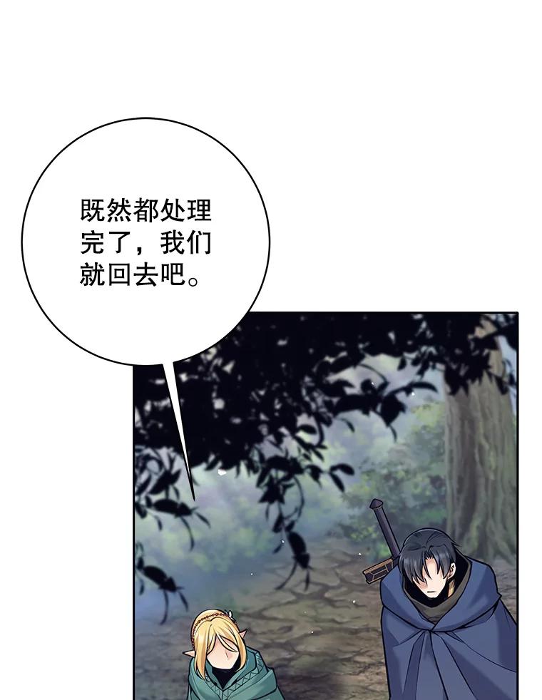 《这个勇士我不干了》33.遇见卡伊尔 第76页