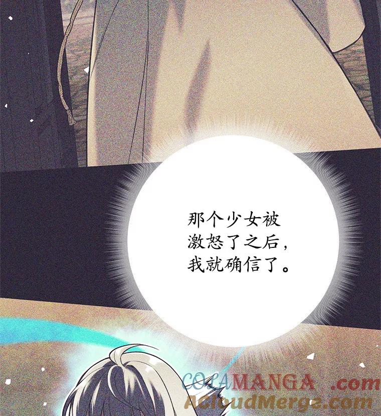 《这个勇士我不干了》33.遇见卡伊尔 第81页