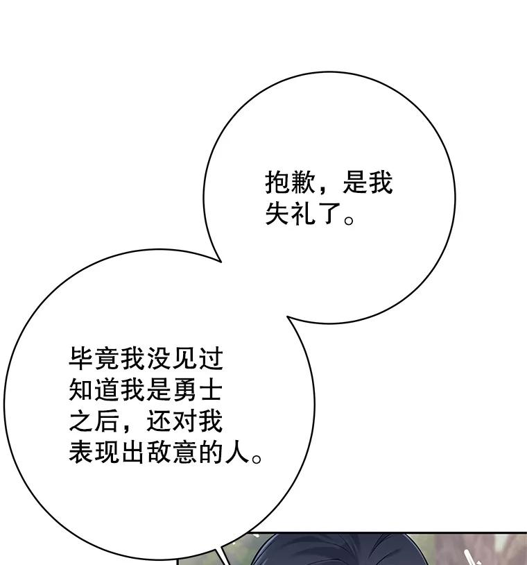 《这个勇士我不干了》33.遇见卡伊尔 第31页