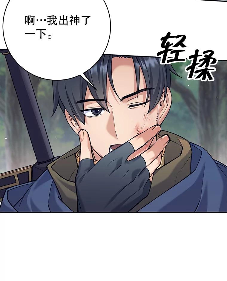 《这个勇士我不干了》33.遇见卡伊尔 第66页
