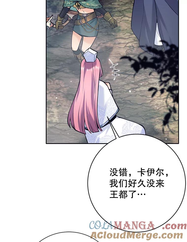 《这个勇士我不干了》33.遇见卡伊尔 第77页
