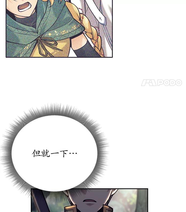 《这个勇士我不干了》33.遇见卡伊尔 第15页