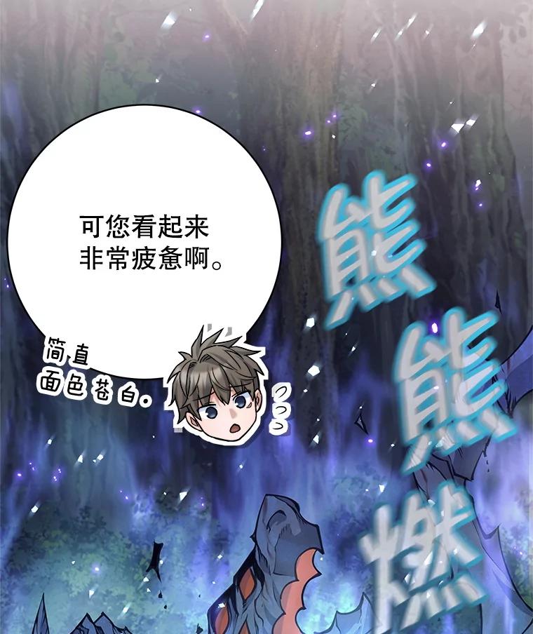 《这个勇士我不干了》33.遇见卡伊尔 第56页