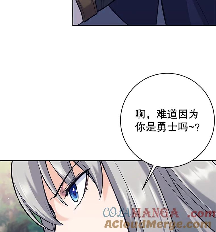 《这个勇士我不干了》33.遇见卡伊尔 第33页