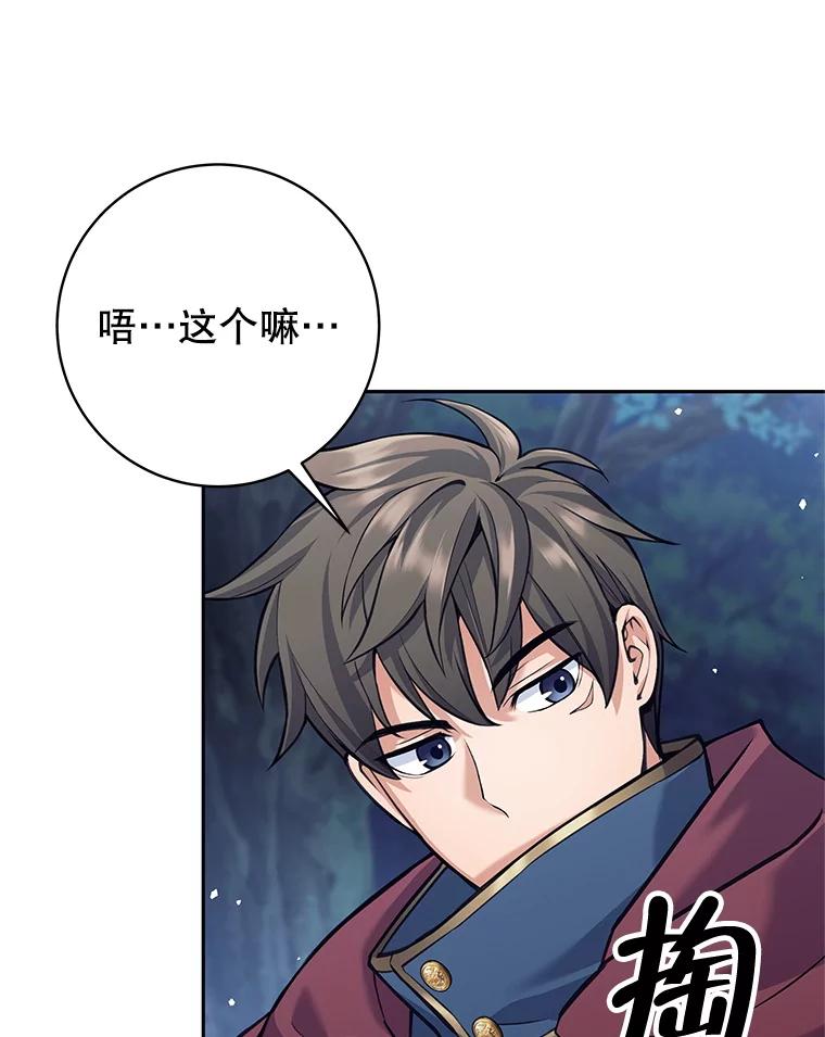 《这个勇士我不干了》33.遇见卡伊尔 第102页