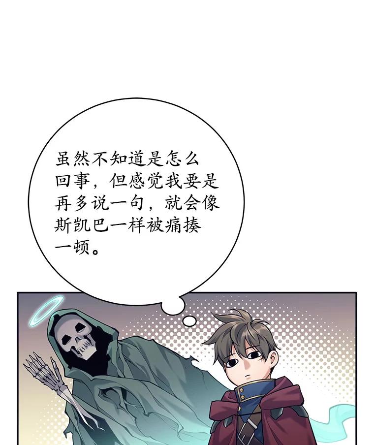 《这个勇士我不干了》33.遇见卡伊尔 第58页