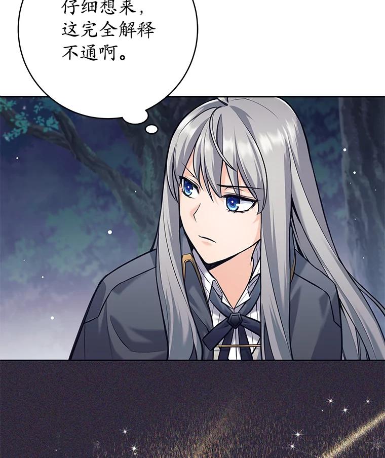 《这个勇士我不干了》33.遇见卡伊尔 第94页