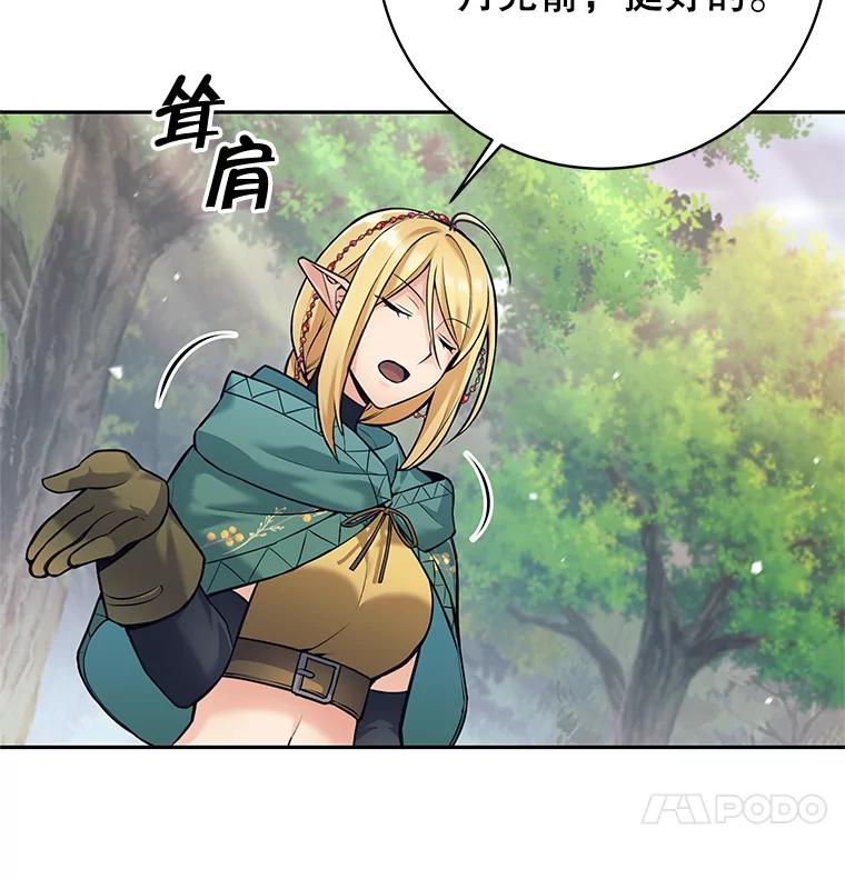 《这个勇士我不干了》33.遇见卡伊尔 第75页
