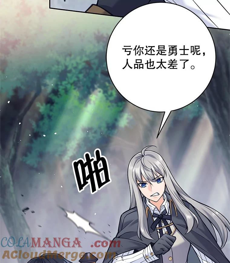 《这个勇士我不干了》33.遇见卡伊尔 第29页