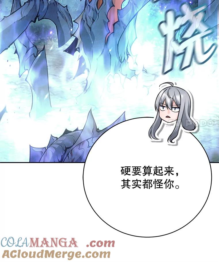 《这个勇士我不干了》33.遇见卡伊尔 第57页