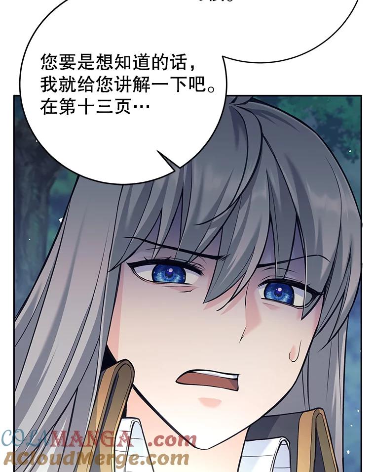 《这个勇士我不干了》33.遇见卡伊尔 第105页