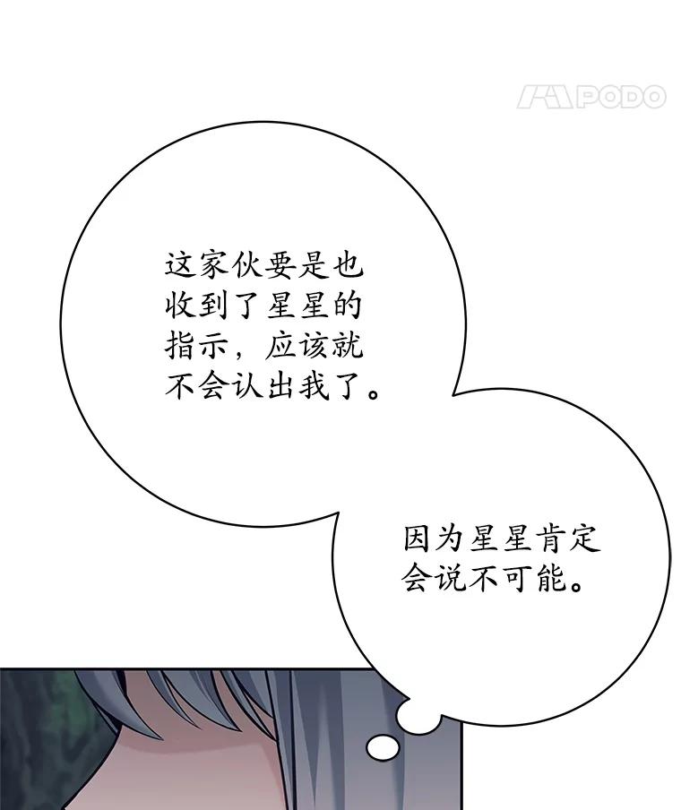 《这个勇士我不干了》33.遇见卡伊尔 第107页
