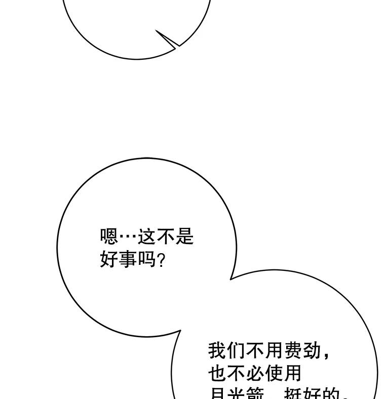 《这个勇士我不干了》33.遇见卡伊尔 第74页