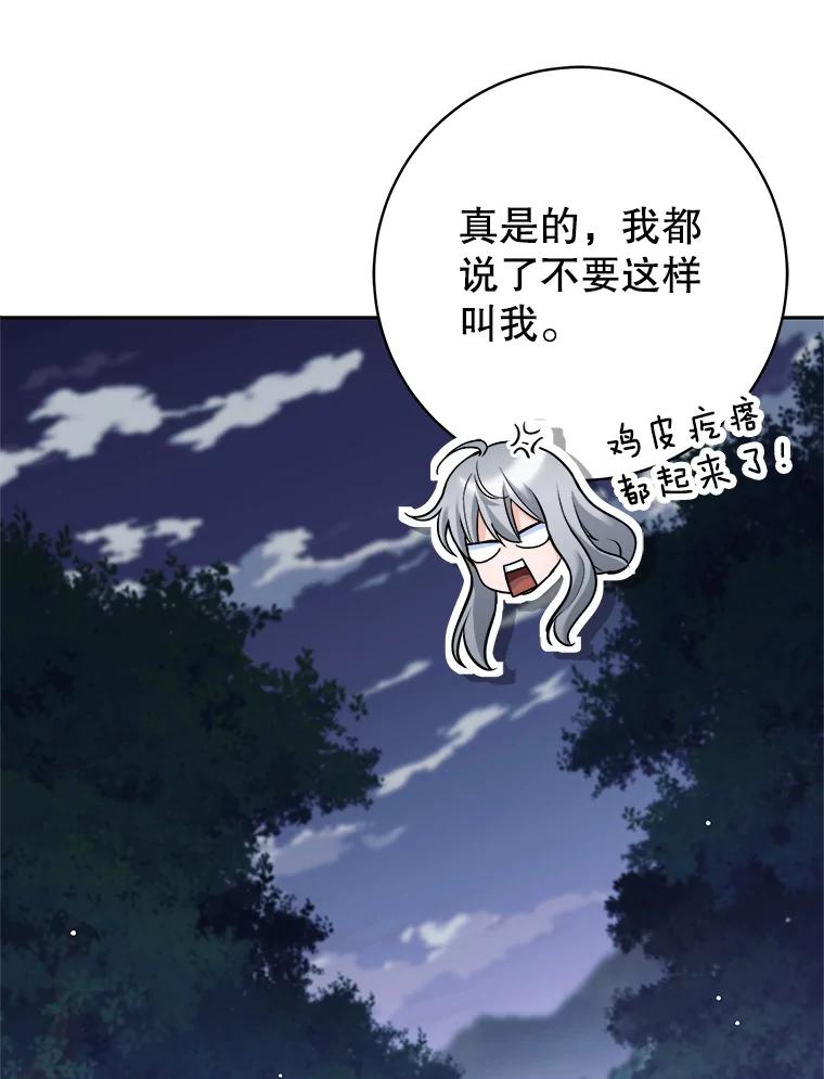《这个勇士我不干了》33.遇见卡伊尔 第88页