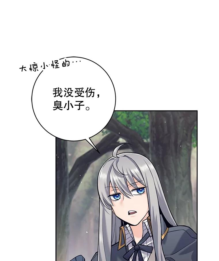 《这个勇士我不干了》33.遇见卡伊尔 第54页