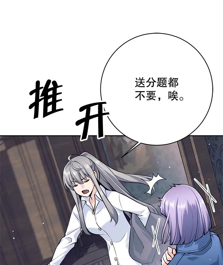 《这个勇士我不干了》34.偶遇莎拉 第87页