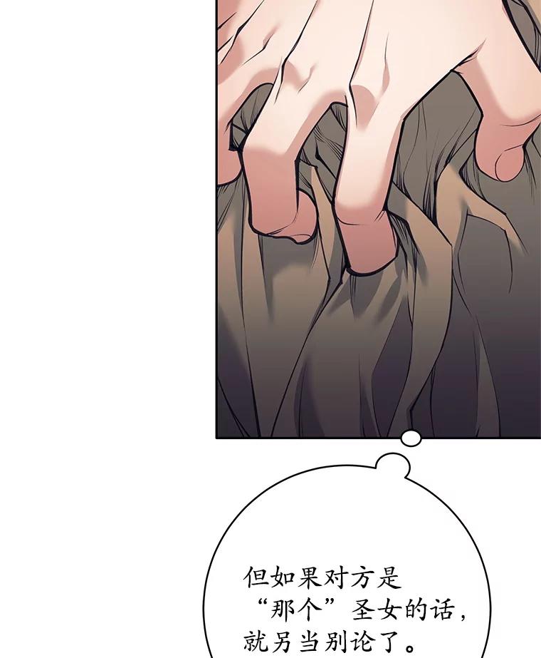 《这个勇士我不干了》34.偶遇莎拉 第75页