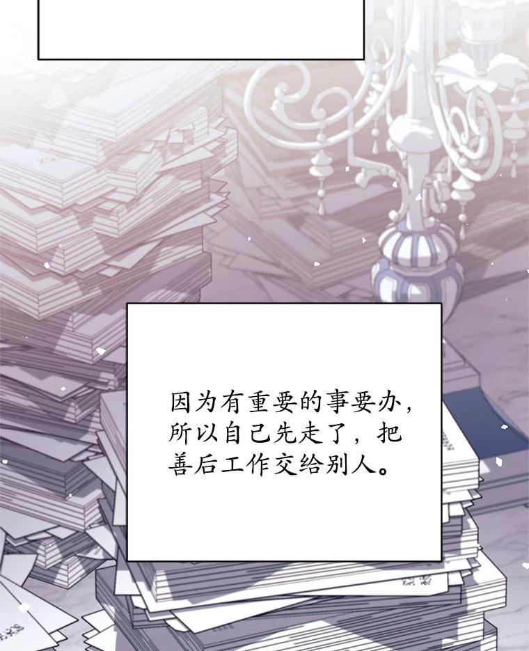 《这个勇士我不干了》34.偶遇莎拉 第35页