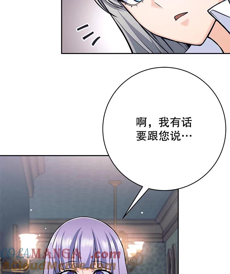《这个勇士我不干了》34.偶遇莎拉 第89页