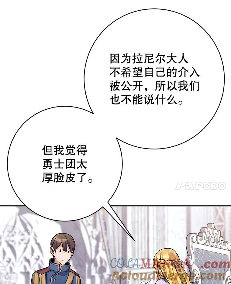 《这个勇士我不干了》34.偶遇莎拉 第33页
