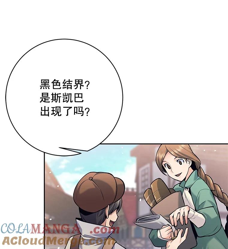 《这个勇士我不干了》34.偶遇莎拉 第5页