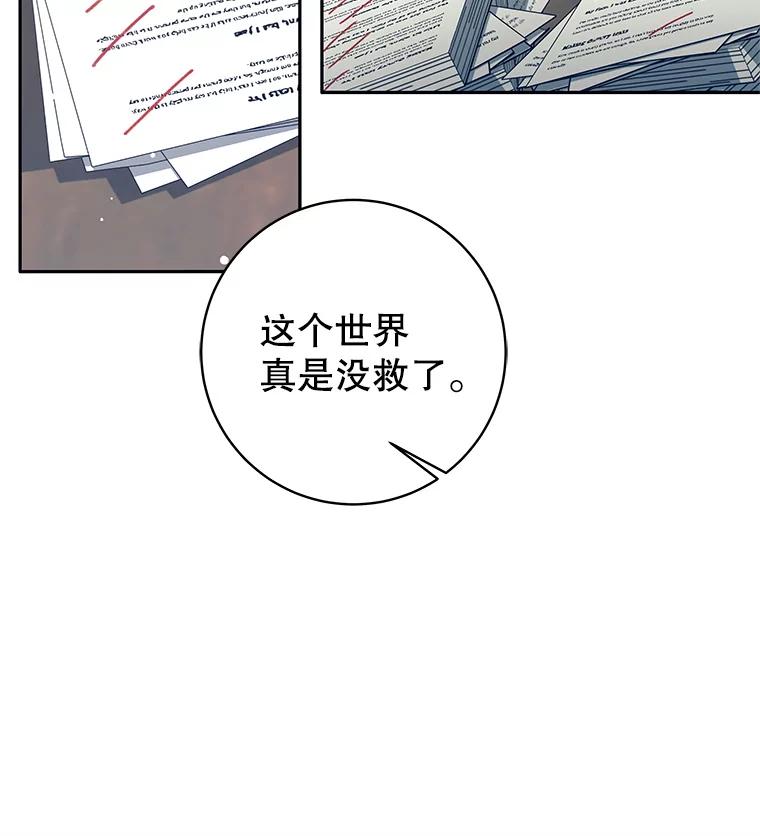 《这个勇士我不干了》34.偶遇莎拉 第86页